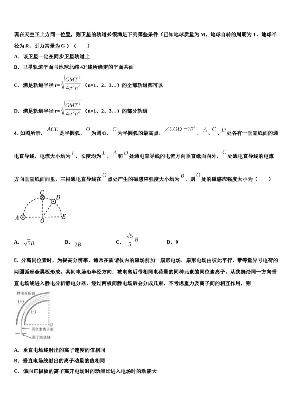 北京市北京师范大学附属实验中学2023-2024学年高三下学期联考物理试题含解析.doc_第2页