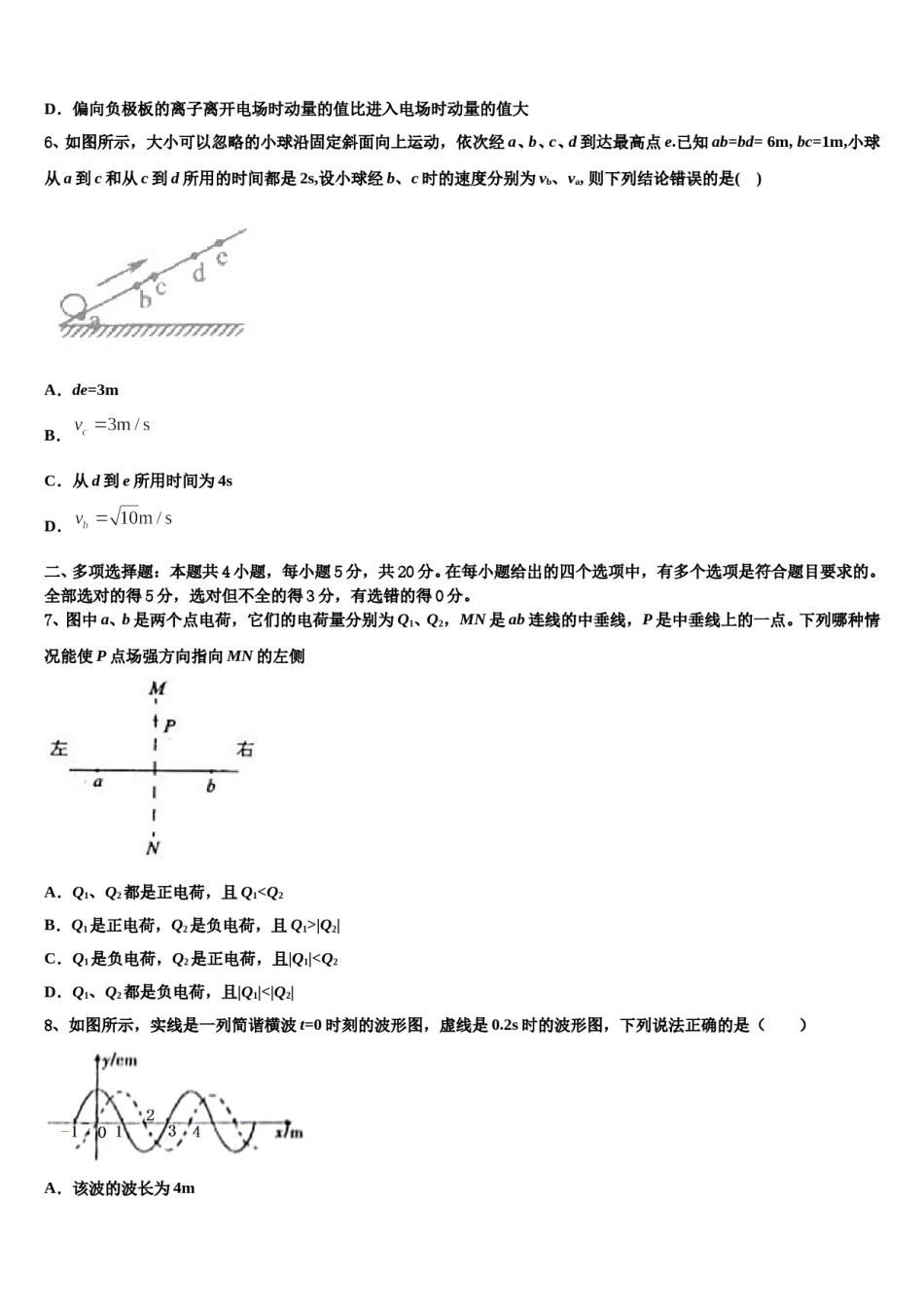 北京市北京师范大学附属实验中学2023-2024学年高三下学期联考物理试题含解析.doc_第3页