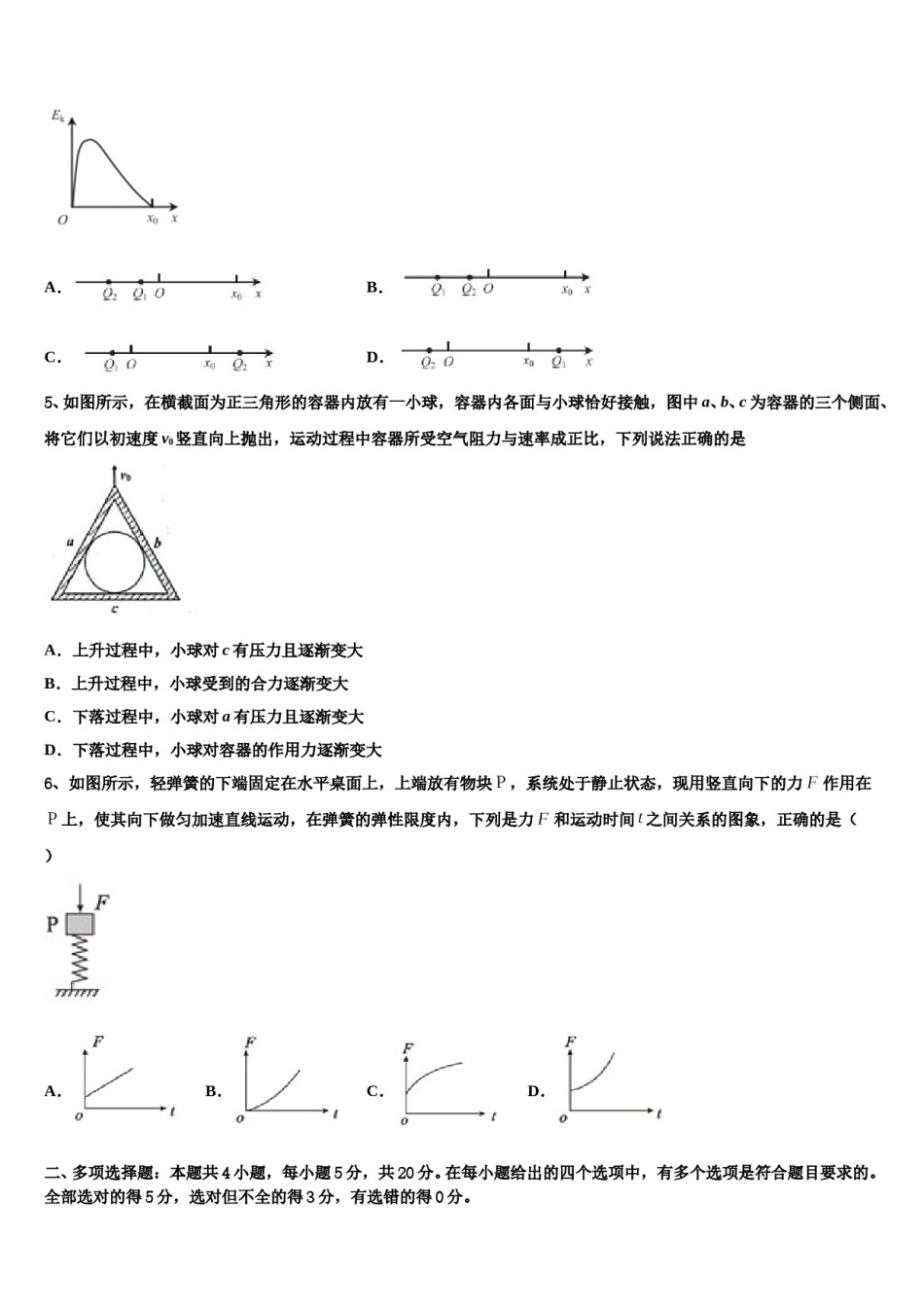 北京市北京师范大学附属实验中学2024年高三第四次模拟考试物理试卷含解析.doc_第2页