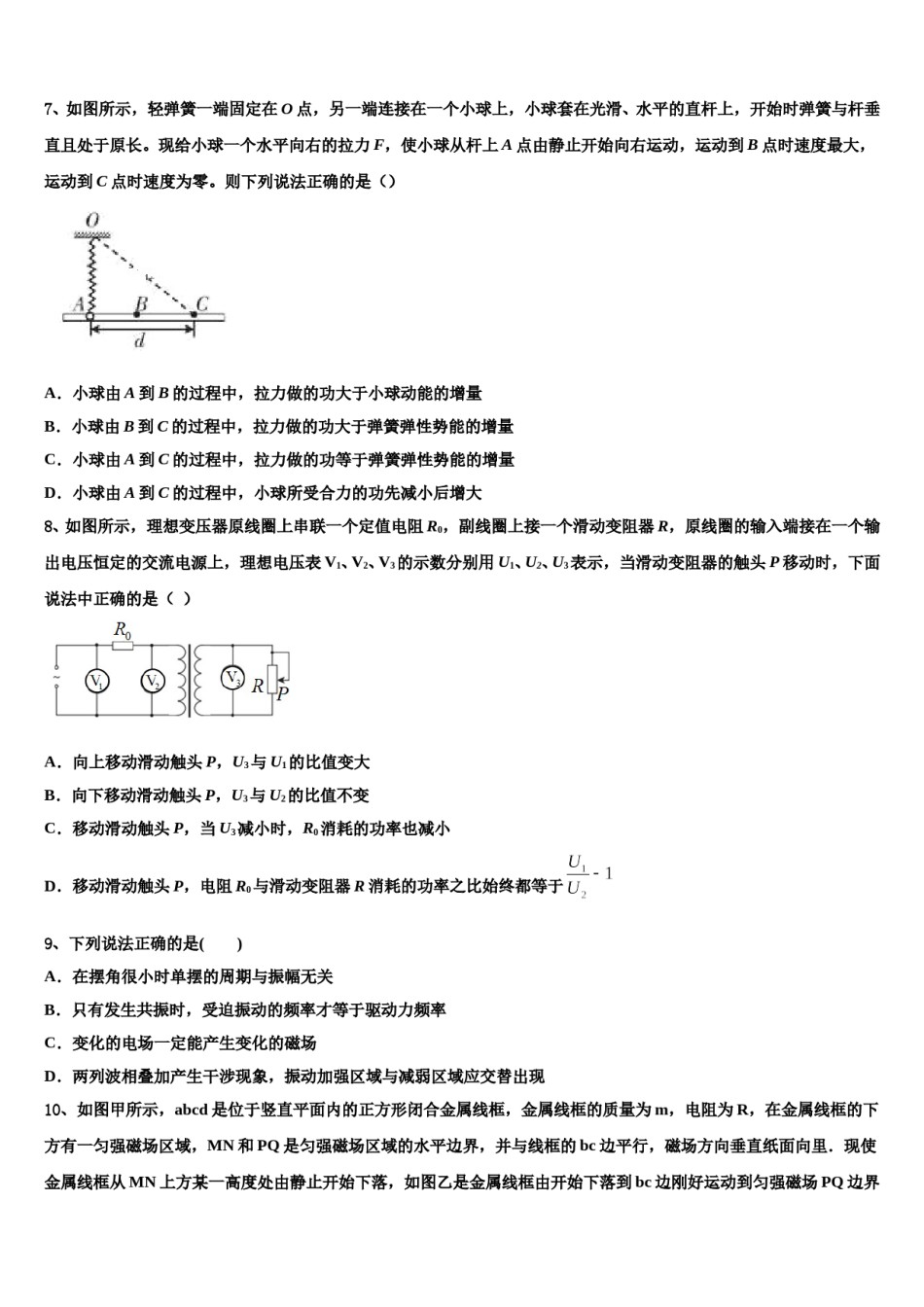 北京市北京师范大学附属实验中学2024年高三第四次模拟考试物理试卷含解析.doc_第3页
