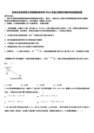 北京市北京师范大学附属实验中学2024年高三第四次模拟考试物理试卷含解析.doc