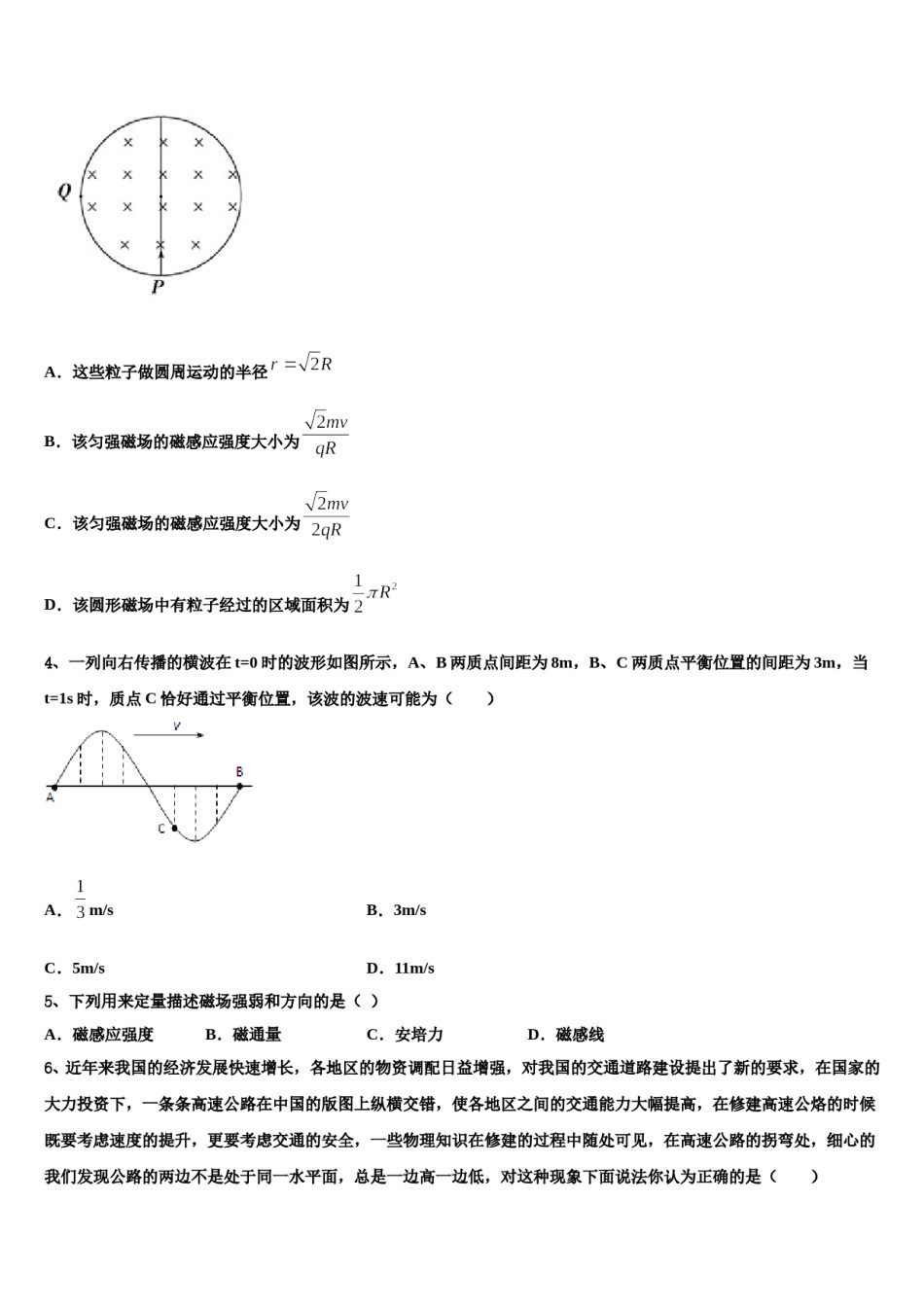 北京市北方交通大学附属中学2024年高三最后一卷物理试卷含解析.doc_第2页