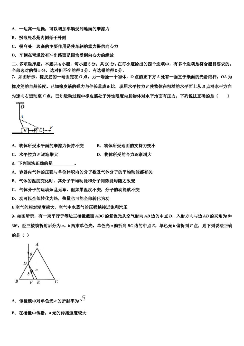北京市北方交通大学附属中学2024年高三最后一卷物理试卷含解析.doc_第3页