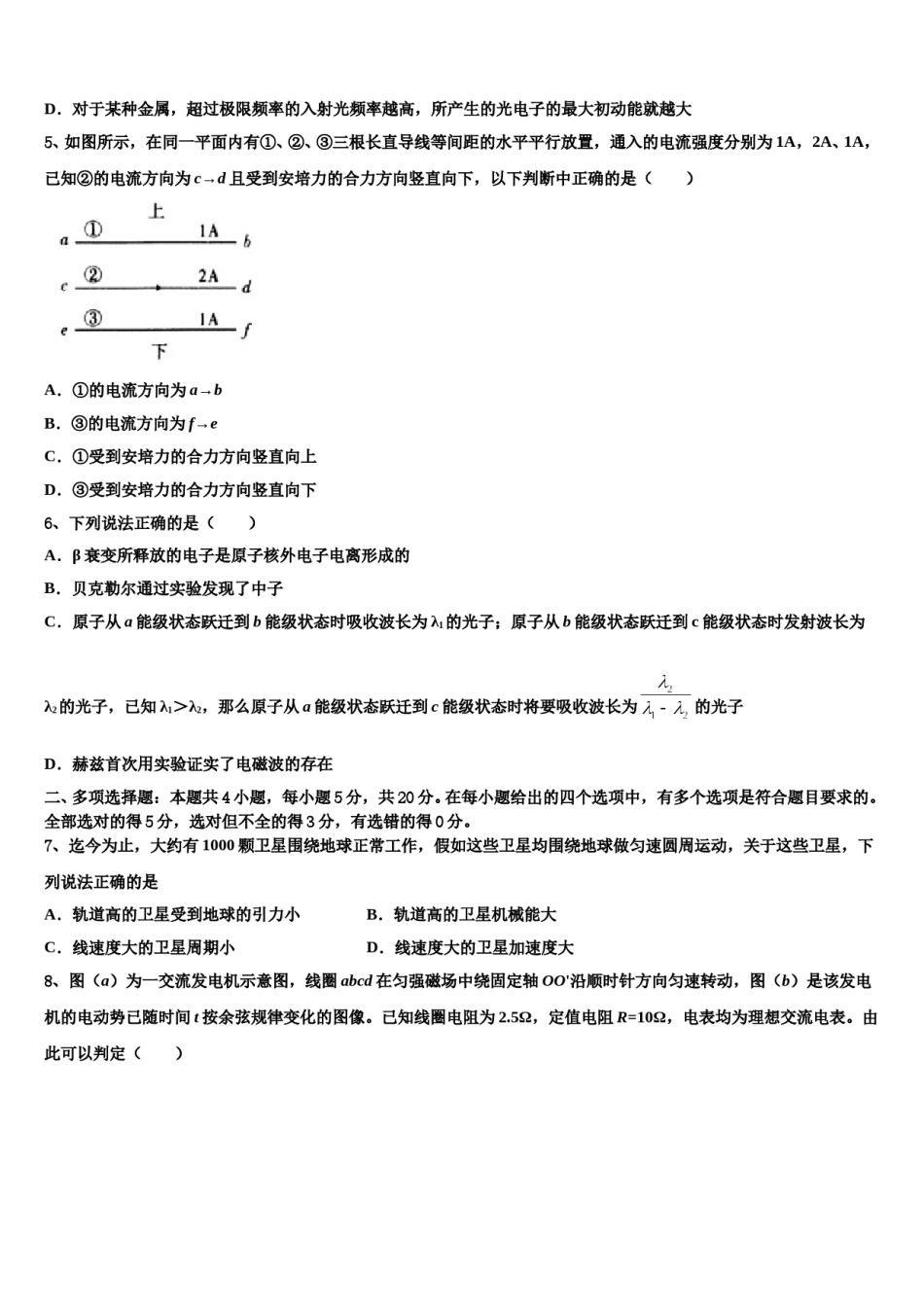 北京市十一所学校2023-2024学年高三第五次模拟考试物理试卷含解析.doc_第2页