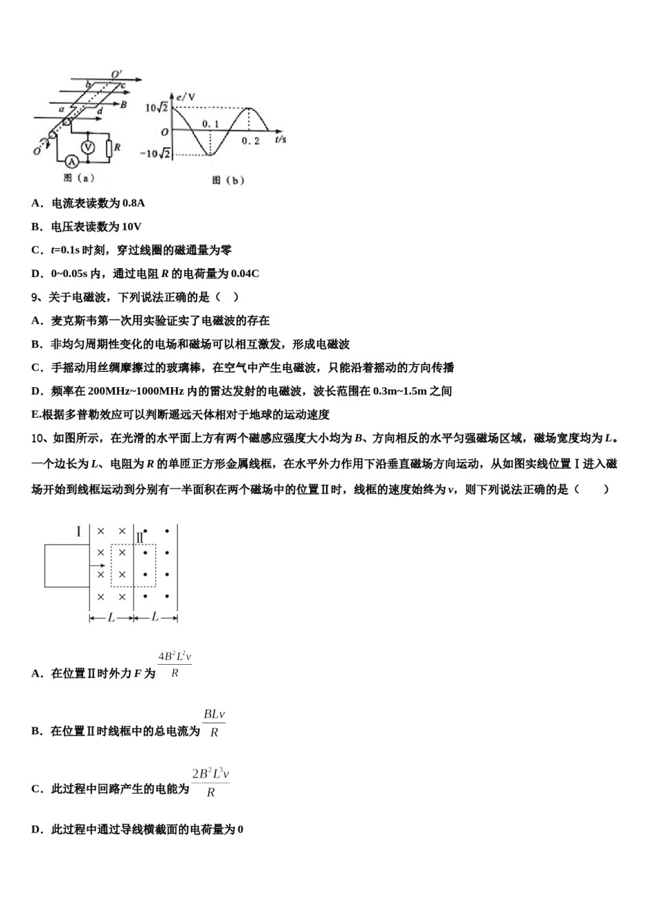 北京市十一所学校2023-2024学年高三第五次模拟考试物理试卷含解析.doc_第3页