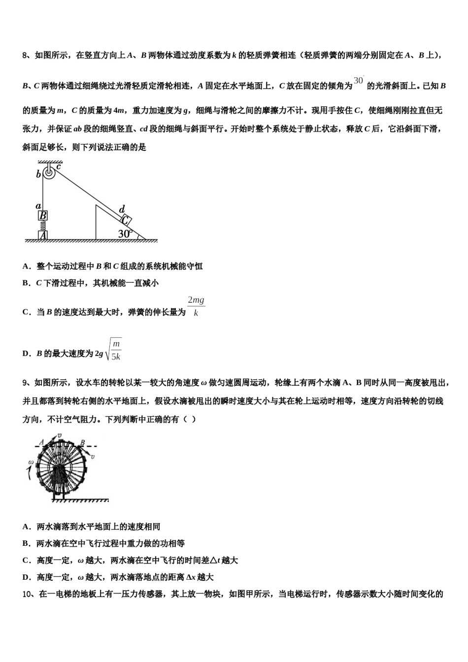 北京市密云区2024年高三第二次联考物理试卷含解析.doc_第3页