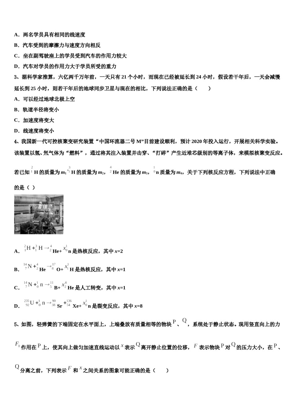 北京市平谷区市级名校2023-2024学年高三3月份第一次模拟考试物理试卷含解析.doc_第2页