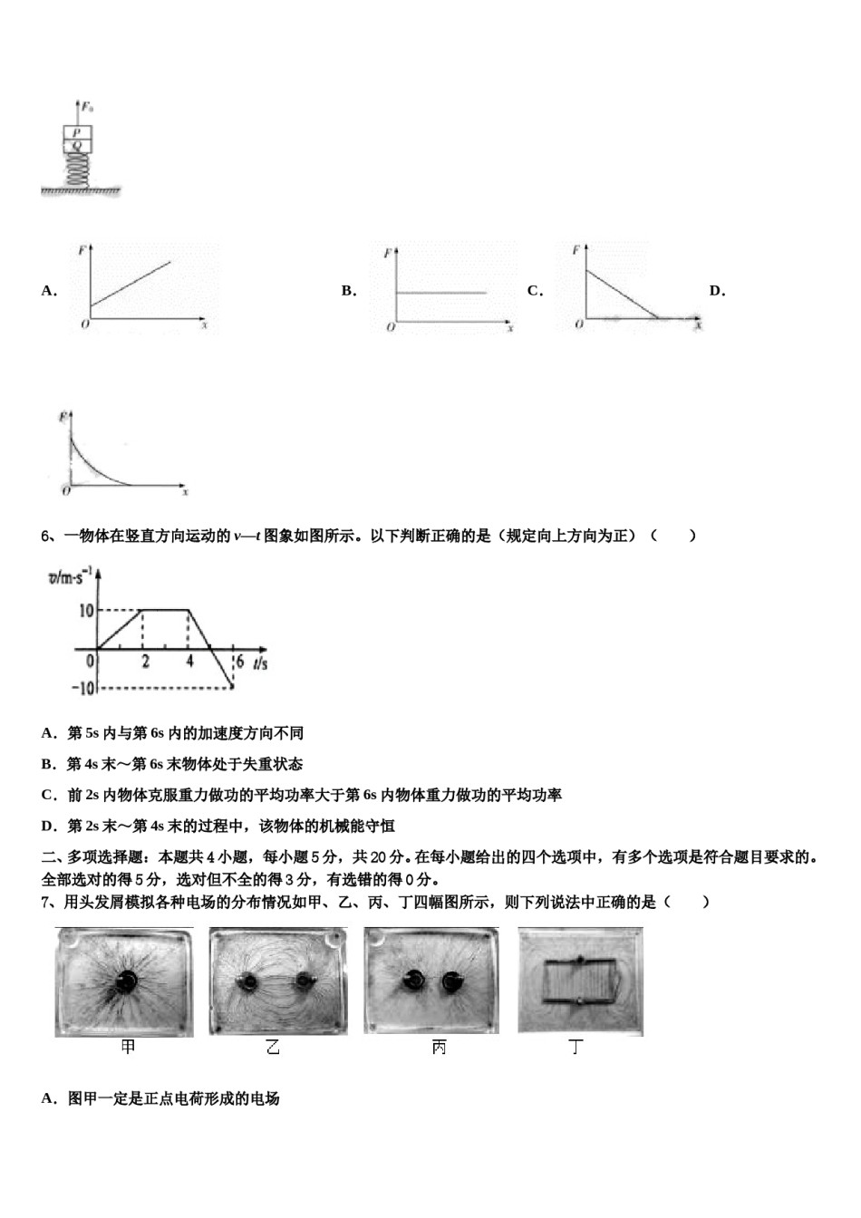 北京市平谷区市级名校2023-2024学年高三3月份第一次模拟考试物理试卷含解析.doc_第3页