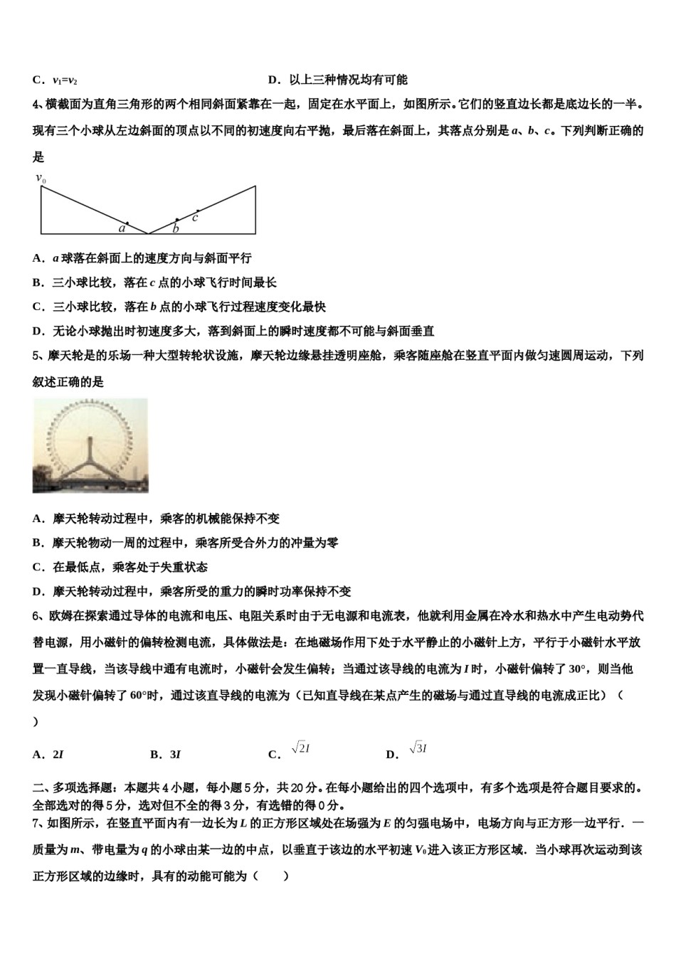 北京市房山区房山实验中学2023-2024学年高三下学期一模考试物理试题含解析.doc_第2页