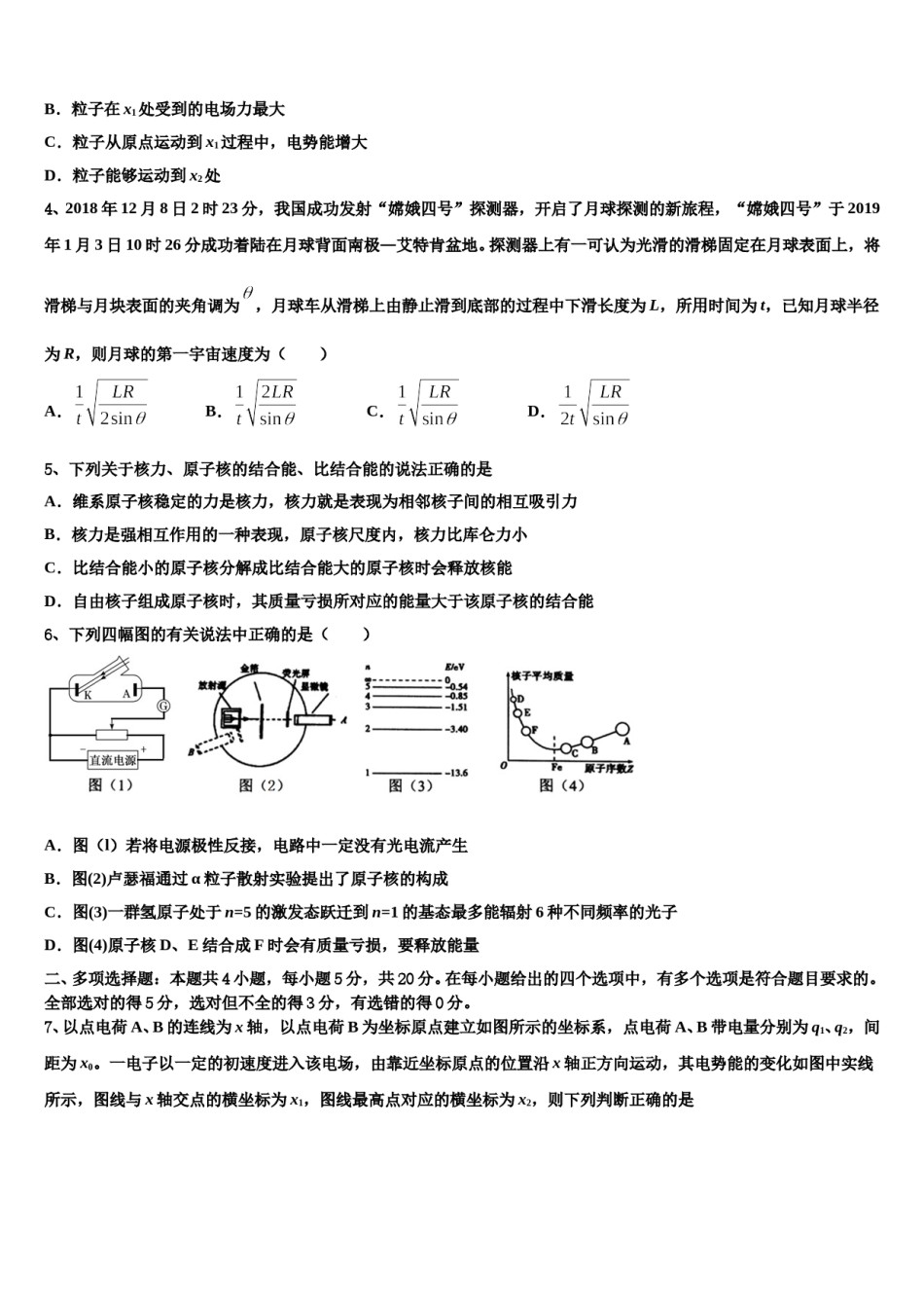 北京市昌平区实验中学2023-2024学年高考考前提分物理仿真卷含解析.doc_第2页