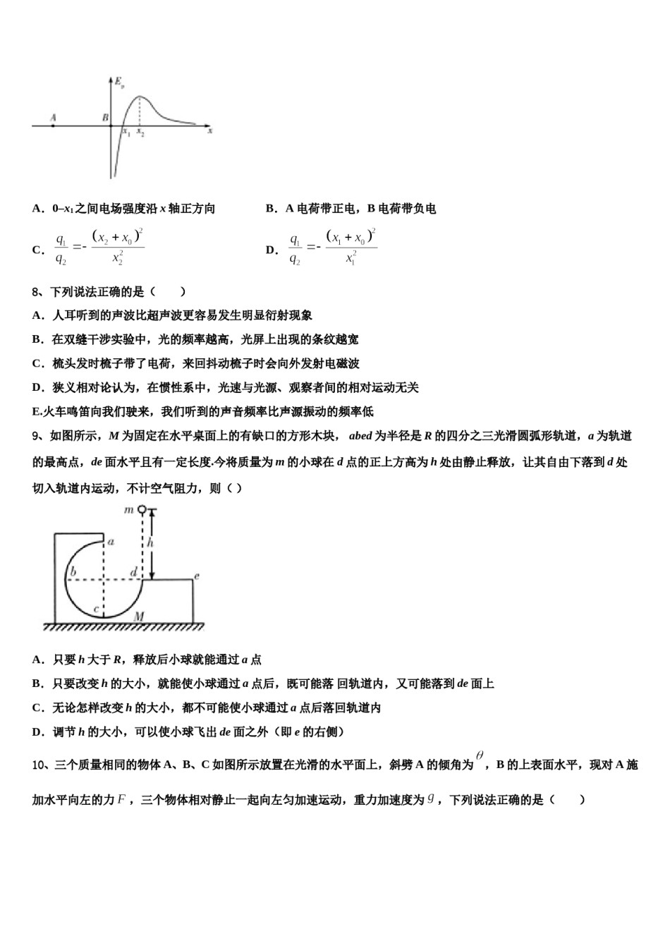 北京市昌平区实验中学2023-2024学年高考考前提分物理仿真卷含解析.doc_第3页