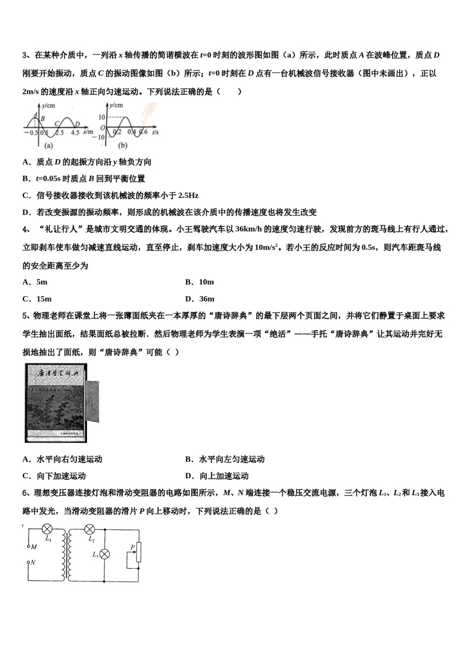 北京市昌平区市级名校2024年高考物理考前最后一卷预测卷含解析.doc_第2页