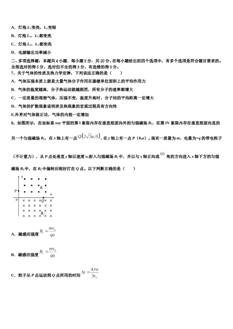 北京市昌平区市级名校2024年高考物理考前最后一卷预测卷含解析.doc_第3页