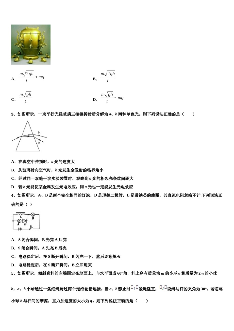 北京市昌平区新学道临川学校2024年高三下学期第一次联考物理试卷含解析.doc_第2页