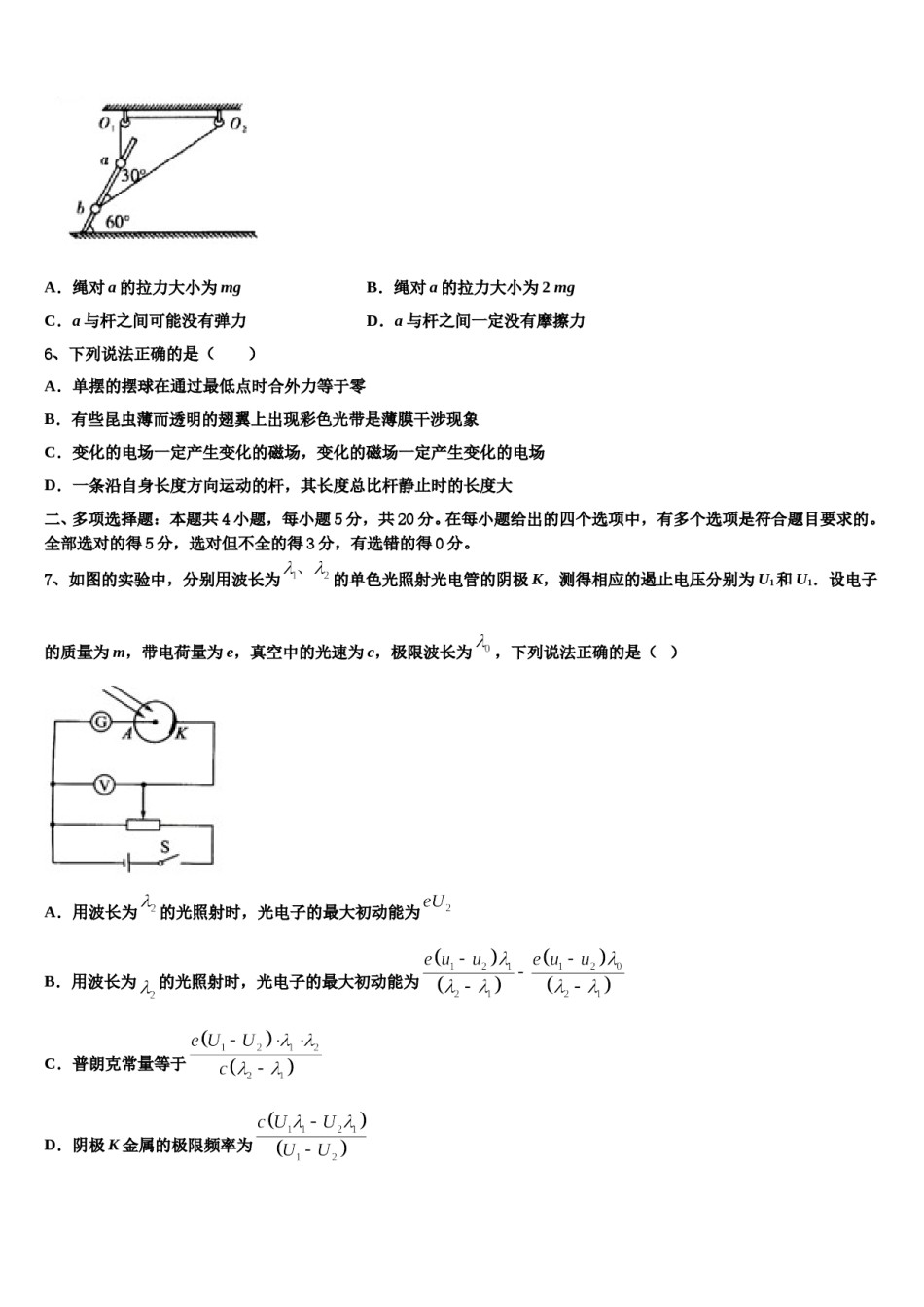 北京市昌平区新学道临川学校2024年高三下学期第一次联考物理试卷含解析.doc_第3页