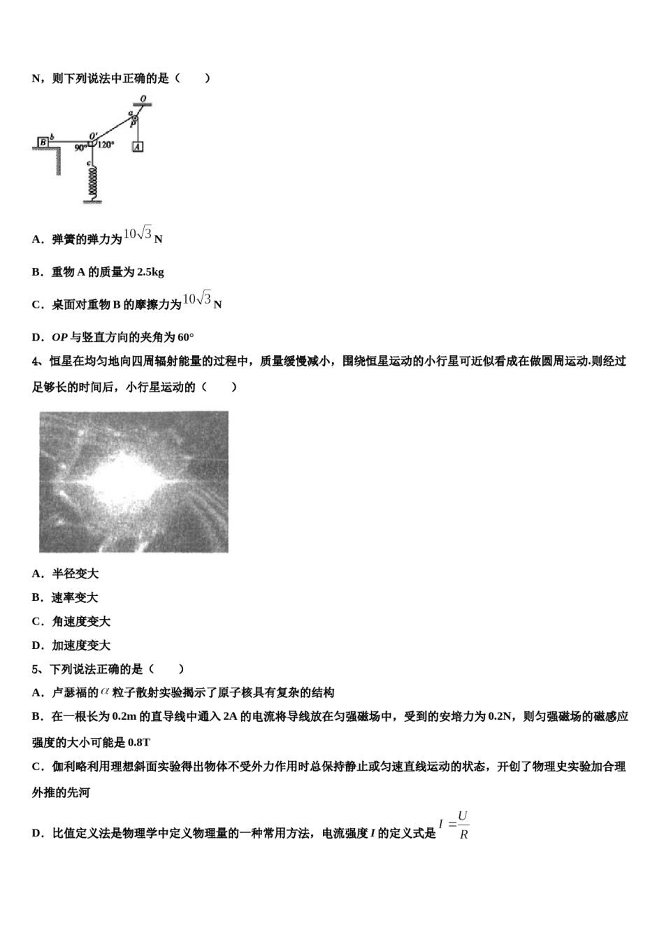 北京市朝阳2023-2024学年高三（最后冲刺）物理试卷含解析.doc_第2页