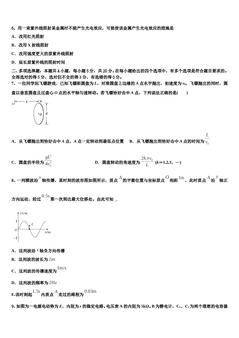 北京市朝阳2023-2024学年高三（最后冲刺）物理试卷含解析.doc_第3页