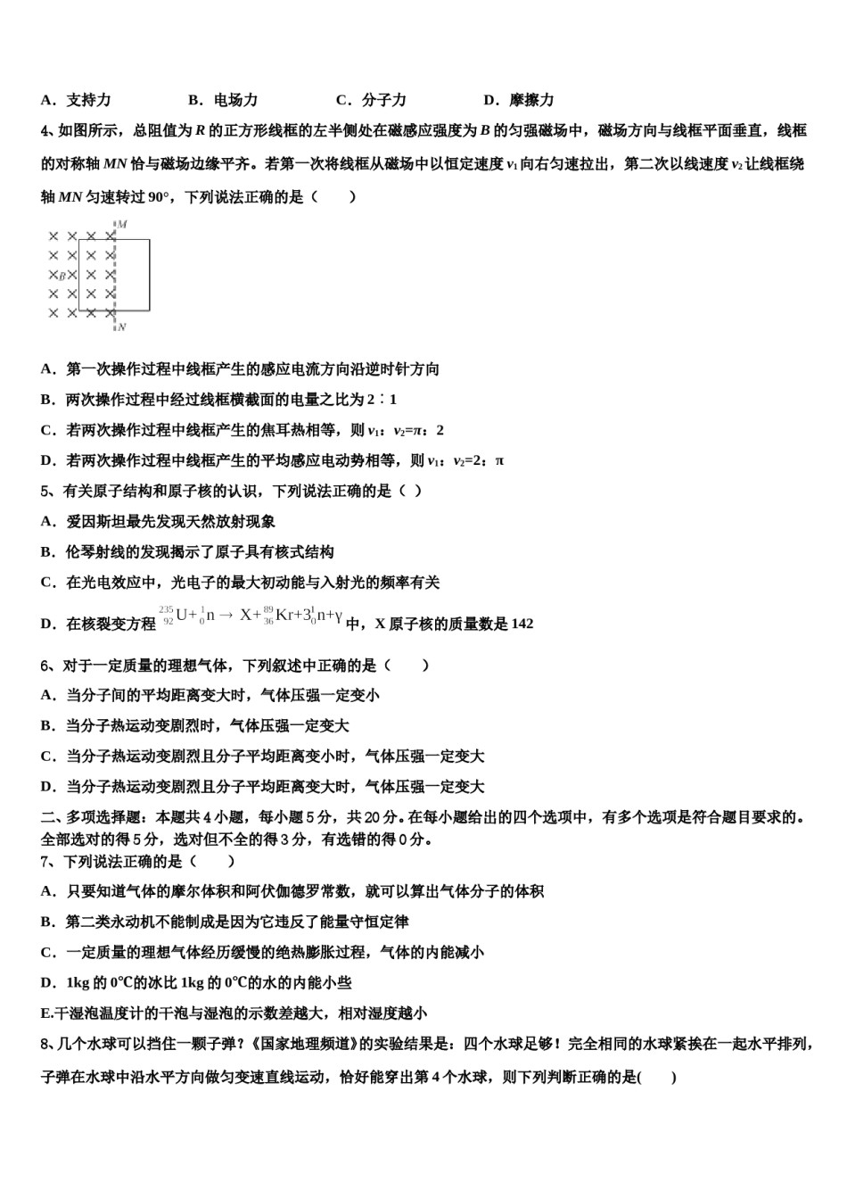 北京市朝阳区第八十中学2023-2024学年高三第一次模拟考试物理试卷含解析.doc_第2页