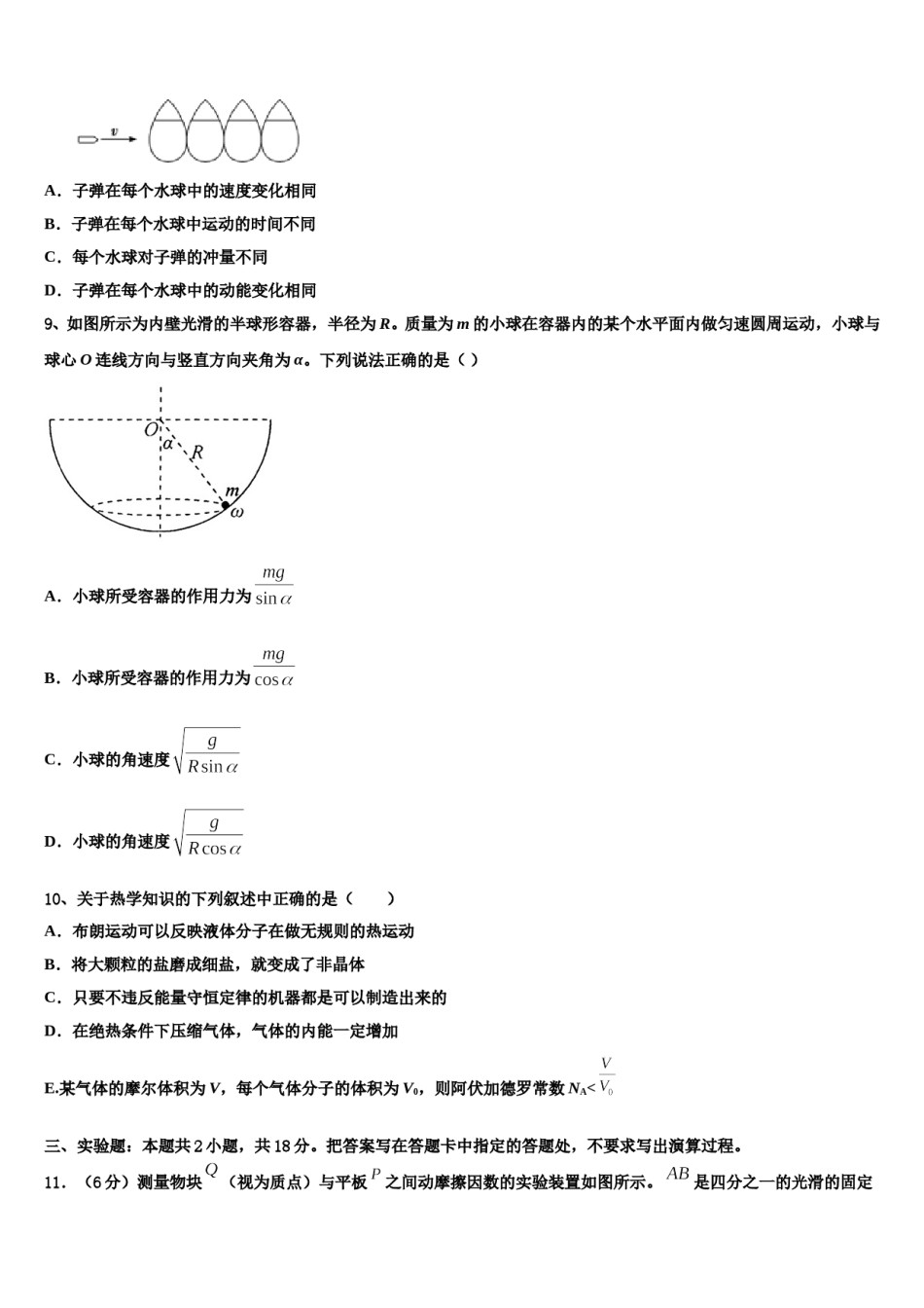 北京市朝阳区第八十中学2023-2024学年高三第一次模拟考试物理试卷含解析.doc_第3页