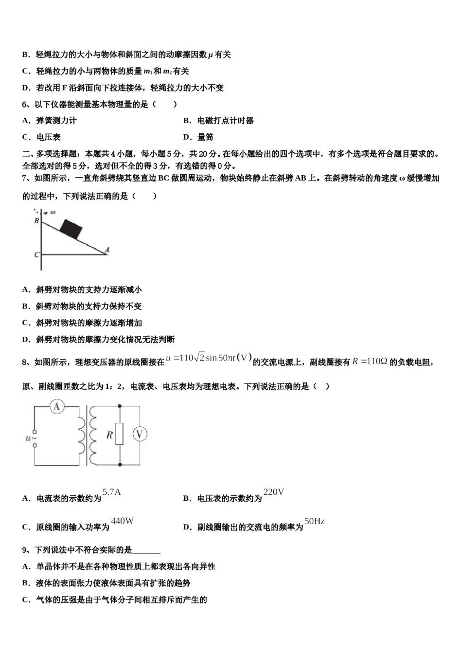 北京市海淀区中央民族大学附属中学2024年高考物理一模试卷含解析.doc_第3页