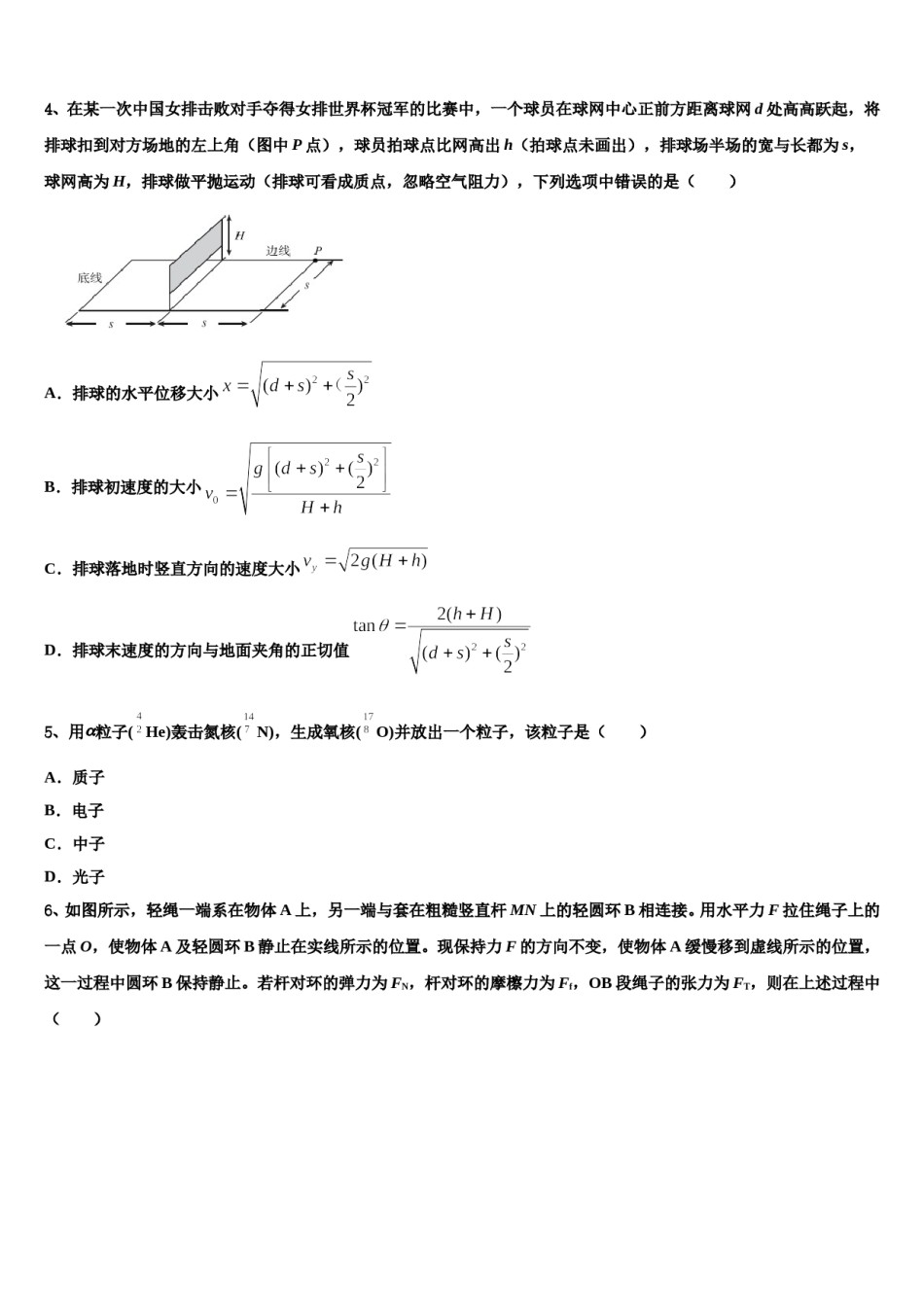 北京市海淀区市级名校2024年高三第三次模拟考试物理试卷含解析.doc_第2页