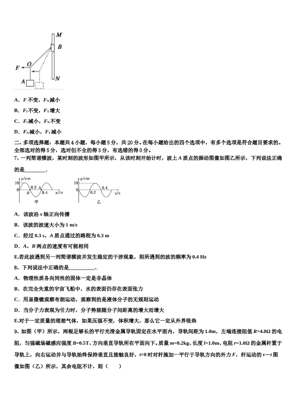 北京市海淀区市级名校2024年高三第三次模拟考试物理试卷含解析.doc_第3页