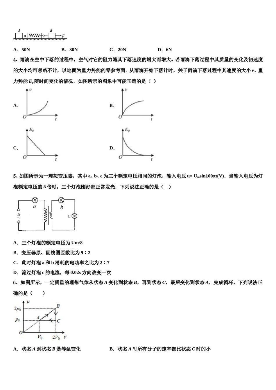 北京市海淀区知春里中学2023-2024学年高三（最后冲刺）物理试卷含解析.doc_第2页