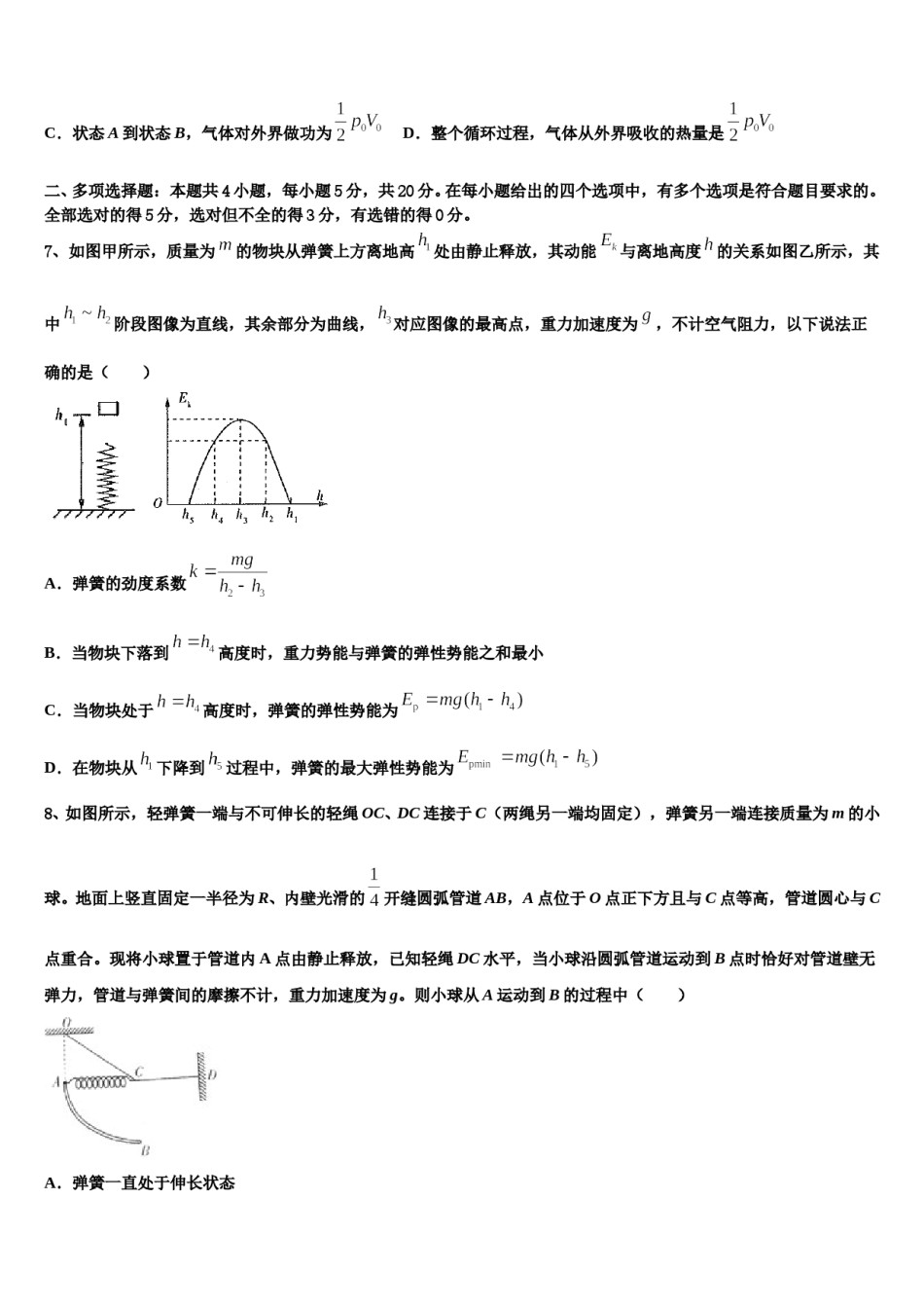 北京市海淀区知春里中学2023-2024学年高三（最后冲刺）物理试卷含解析.doc_第3页