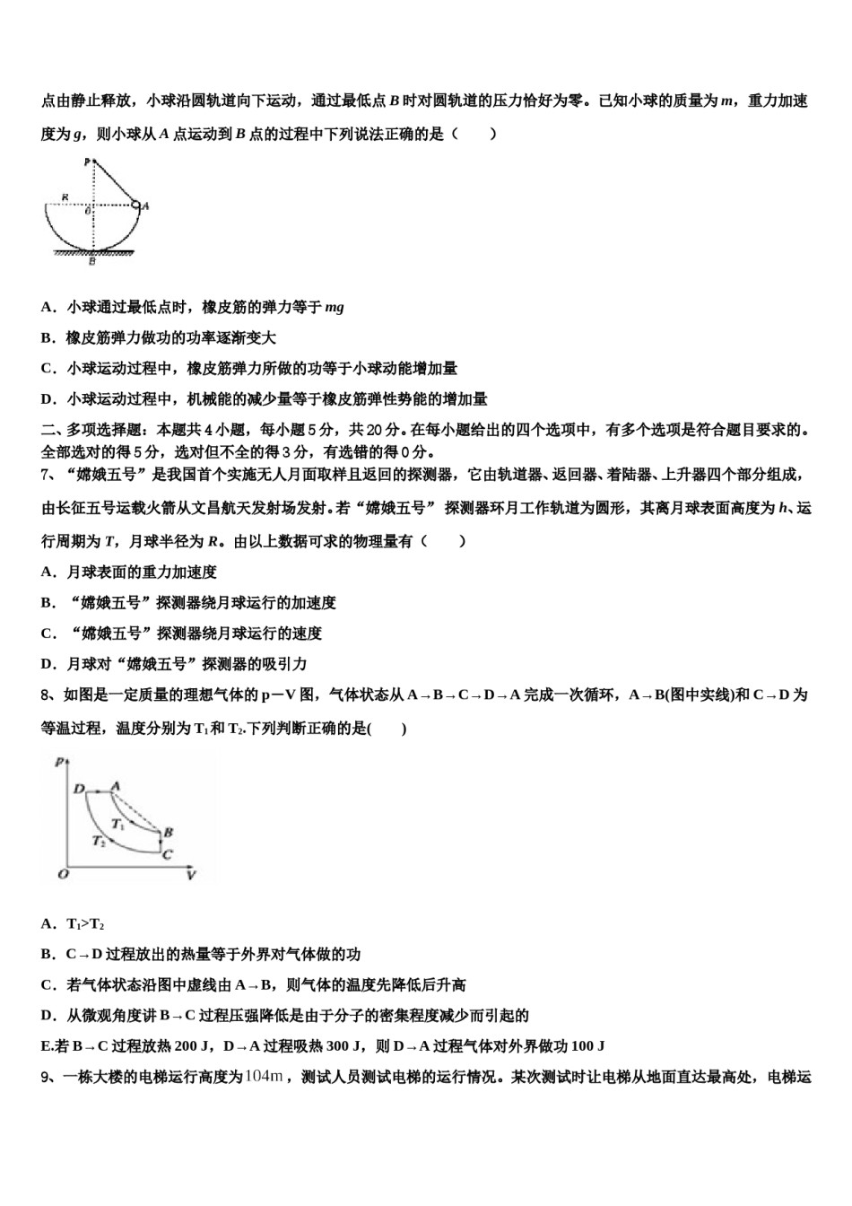 北京市海淀区重点中学2023-2024学年高考仿真卷物理试卷含解析.doc_第3页