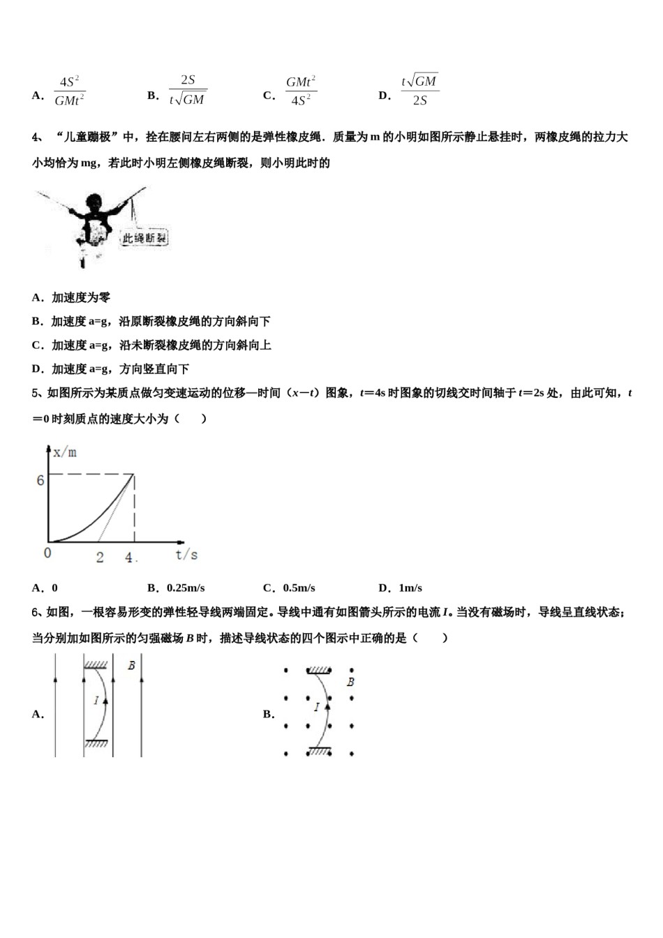 北京市海淀区首都师范大学附属育新学校2023-2024学年高考物理五模试卷含解析.doc_第2页