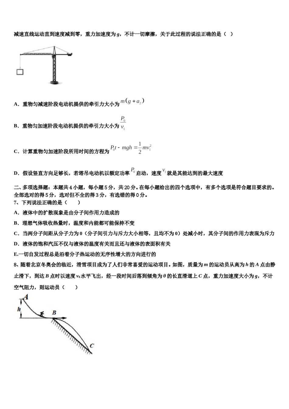 北京市清华大学附中2024年高三二诊模拟考试物理试卷含解析.doc_第3页
