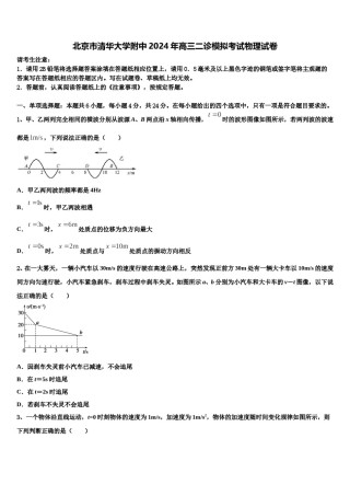 北京市清华大学附中2024年高三二诊模拟考试物理试卷含解析.doc
