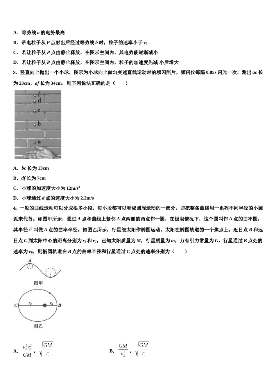 北京市清华大学附中2024年高三第一次模拟考试物理试卷含解析.doc_第2页