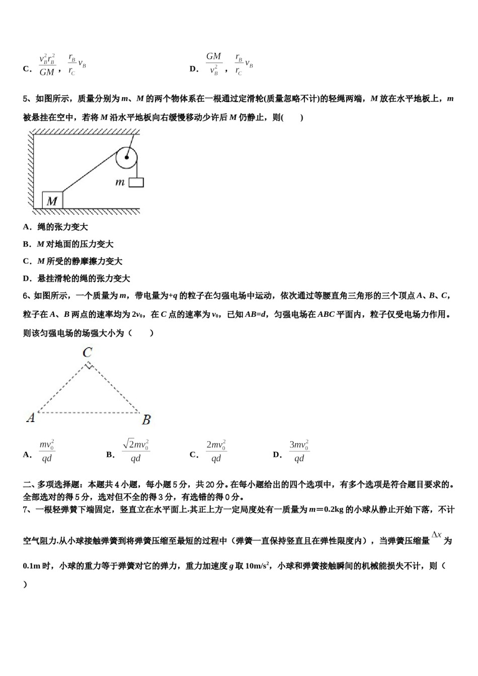 北京市清华大学附中2024年高三第一次模拟考试物理试卷含解析.doc_第3页