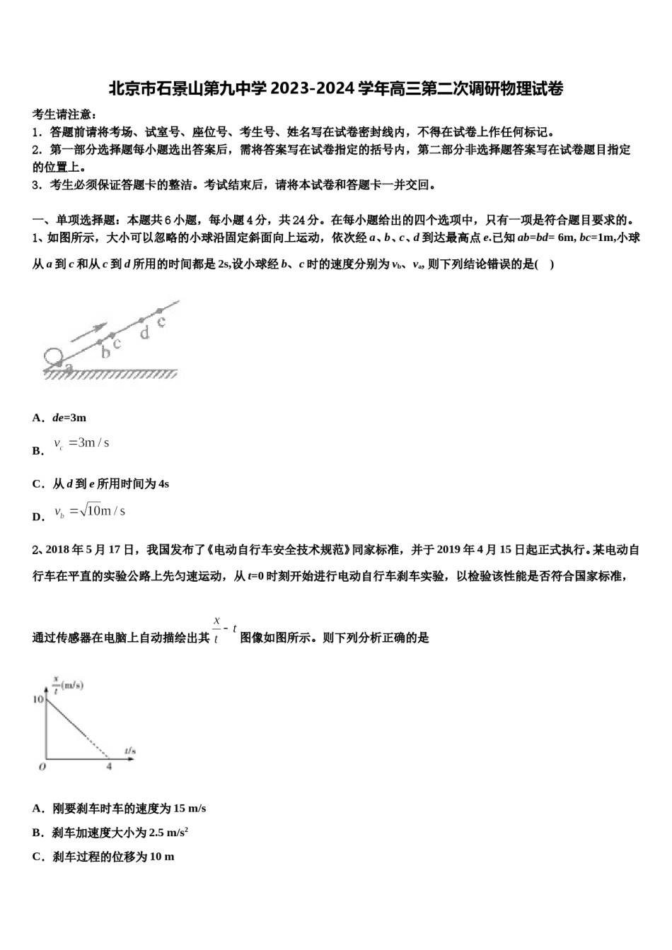 北京市石景山第九中学2023-2024学年高三第二次调研物理试卷含解析.doc_第1页