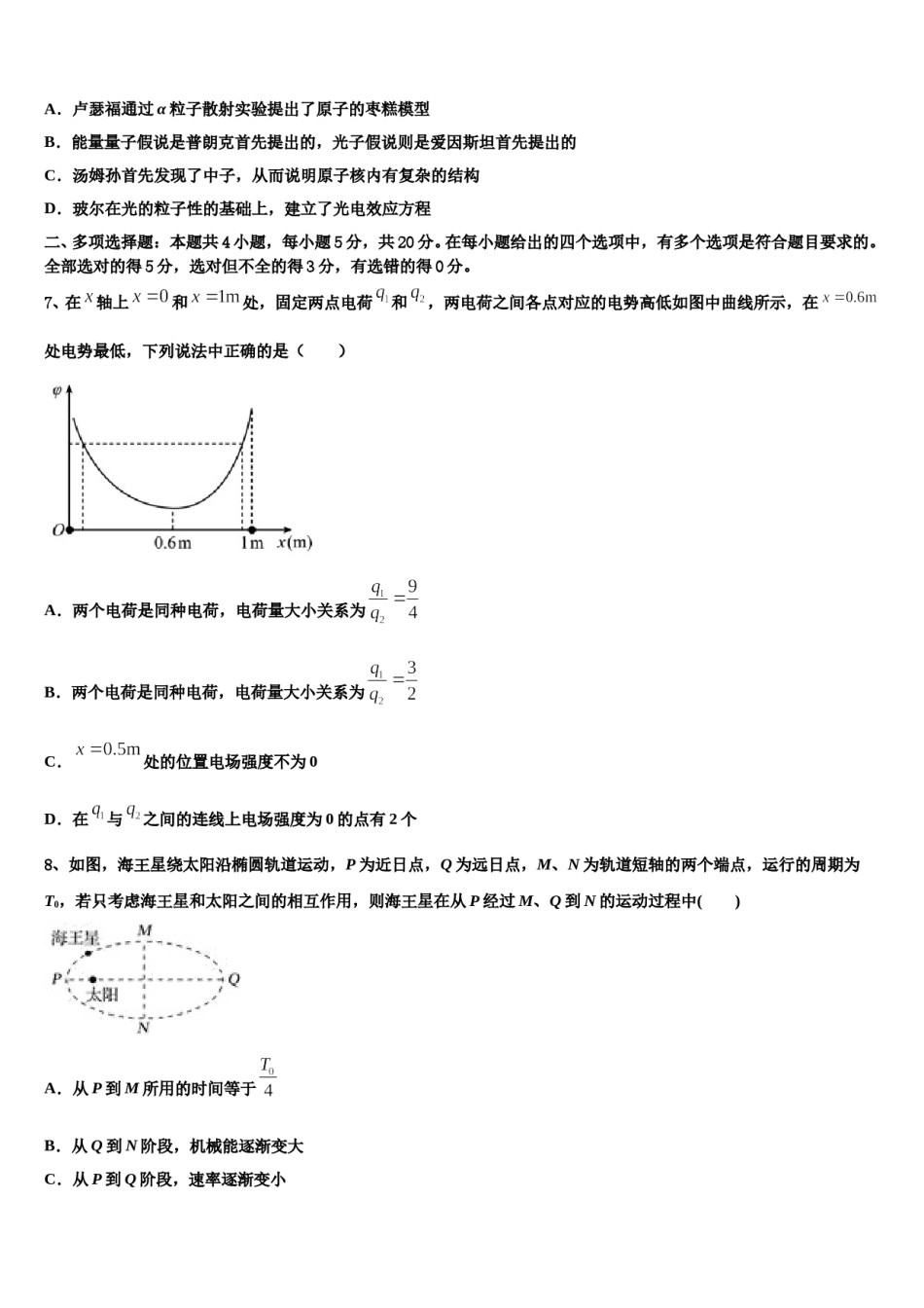 北京市石景山第九中学2023-2024学年高三第二次调研物理试卷含解析.doc_第3页