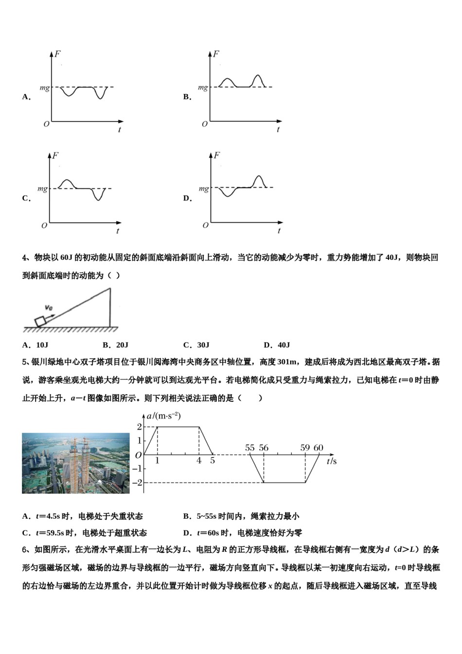 北京市第一七一中学2024年高三第二次诊断性检测物理试卷含解析.doc_第2页