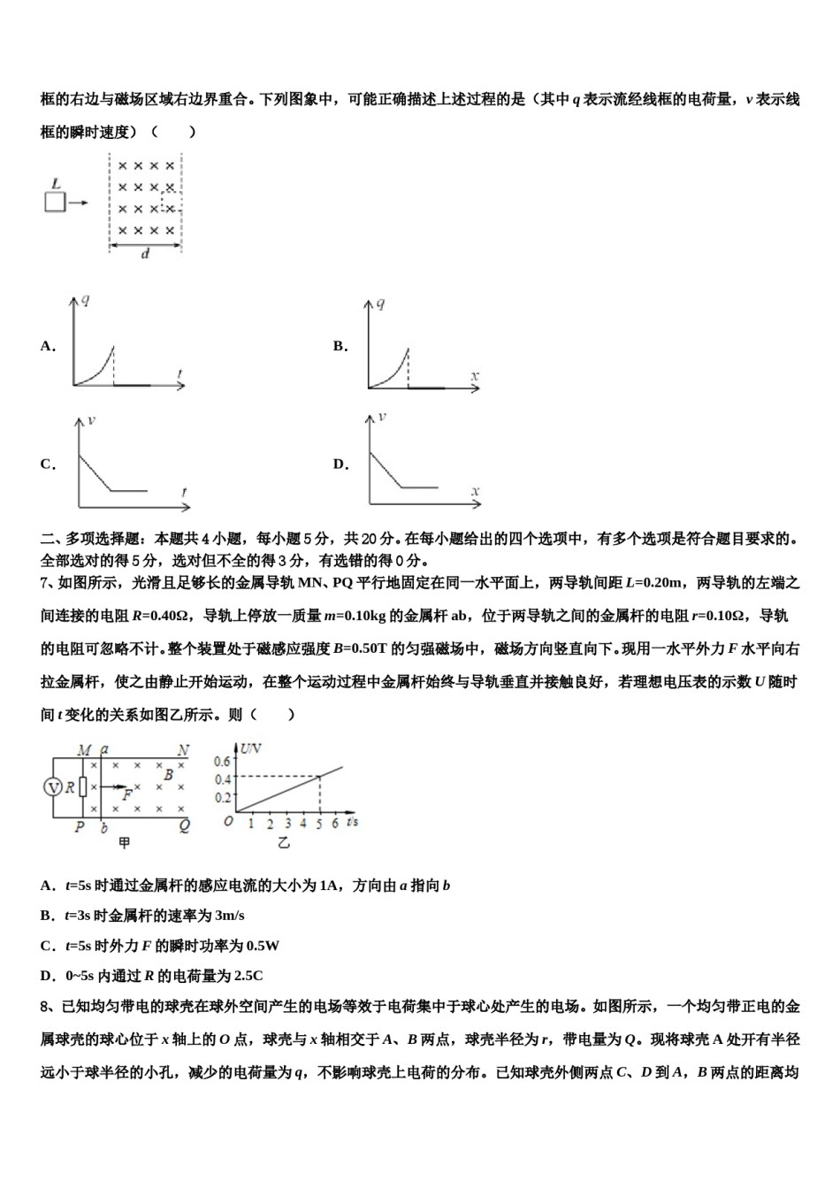 北京市第一七一中学2024年高三第二次诊断性检测物理试卷含解析.doc_第3页