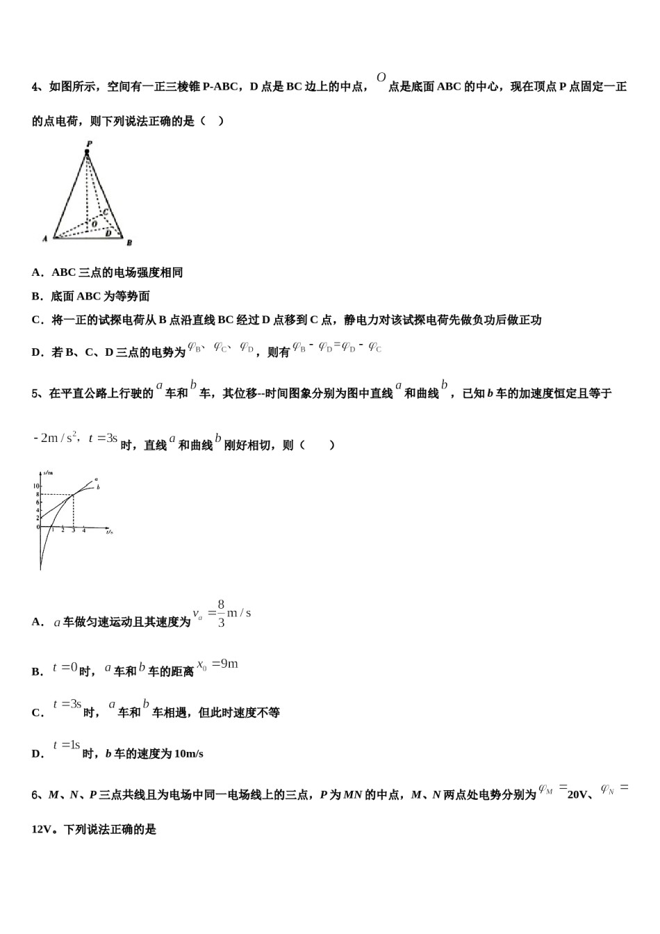 北京市第一六一中学2023-2024学年高三最后一卷物理试卷含解析.doc_第2页