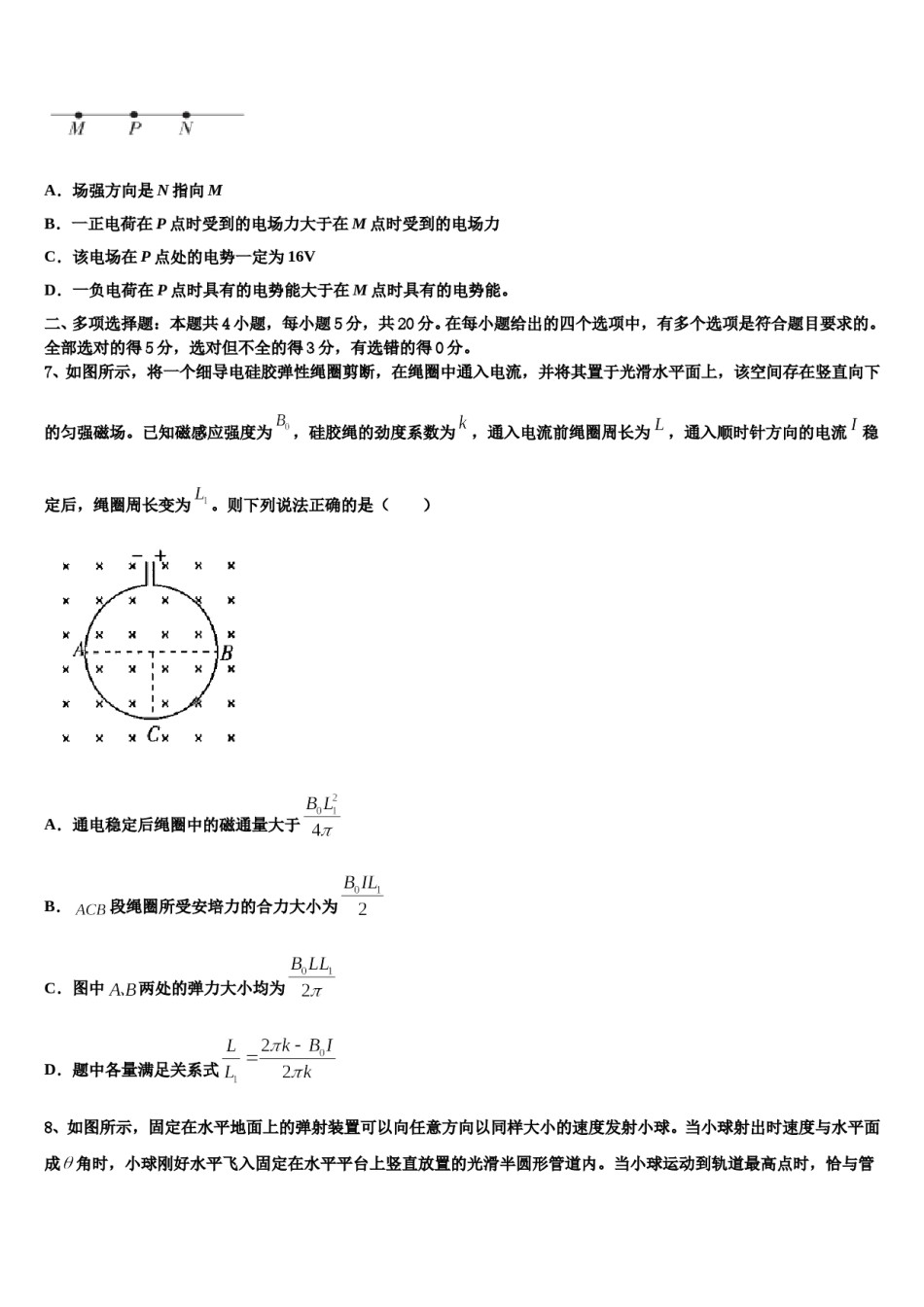 北京市第一六一中学2023-2024学年高三最后一卷物理试卷含解析.doc_第3页