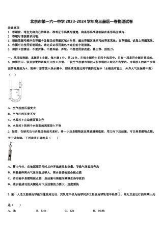北京市第一六一中学2023-2024学年高三最后一卷物理试卷含解析.doc