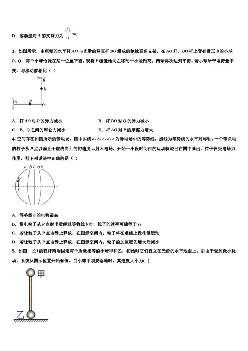 北京市第二中学2023-2024学年高考冲刺押题（最后一卷）物理试卷含解析.doc_第2页