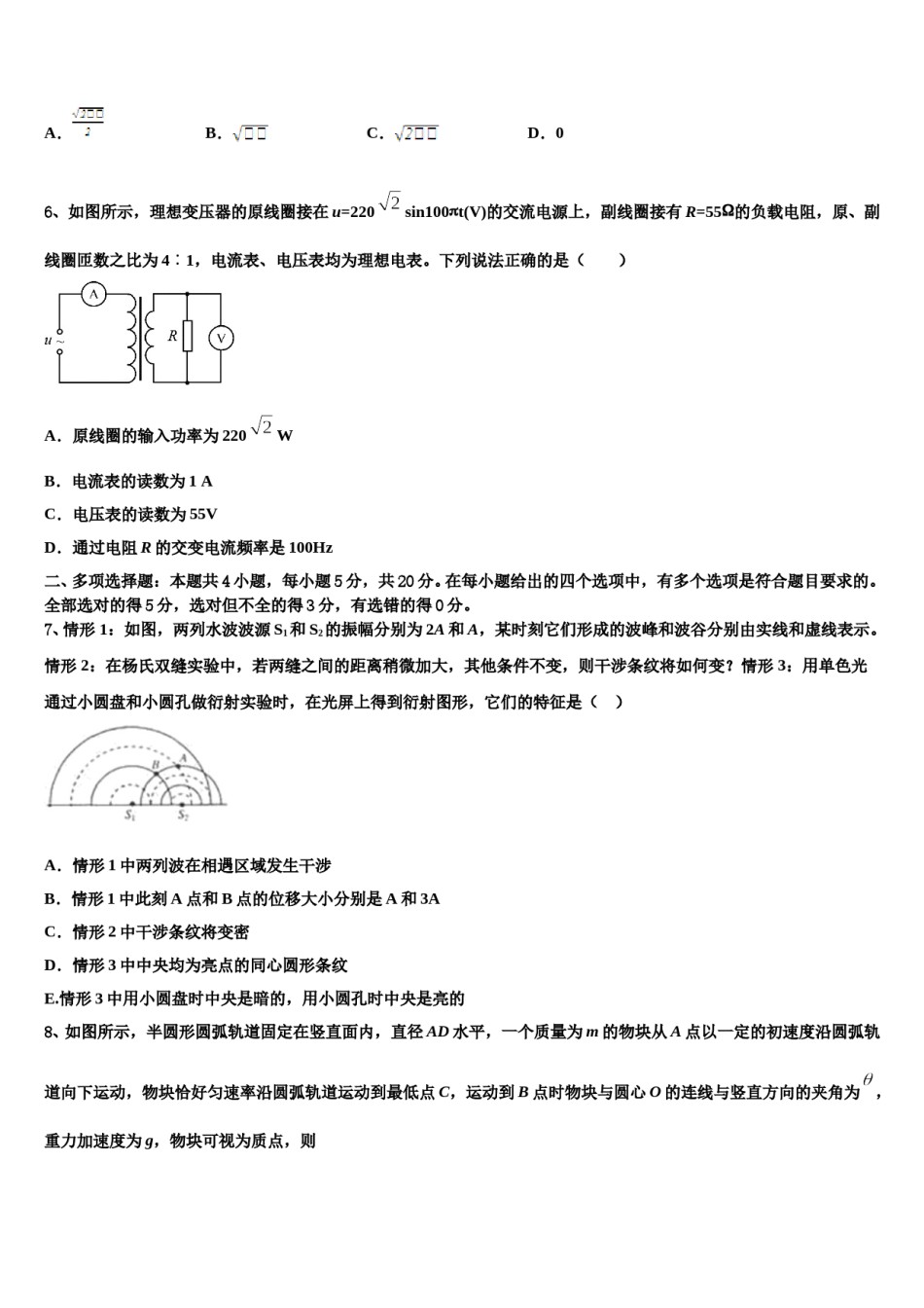 北京市第二中学2023-2024学年高考冲刺押题（最后一卷）物理试卷含解析.doc_第3页