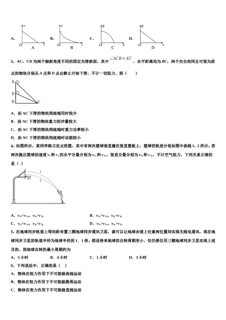 北京市第二中学2024年高三第五次模拟考试物理试卷含解析.doc_第2页