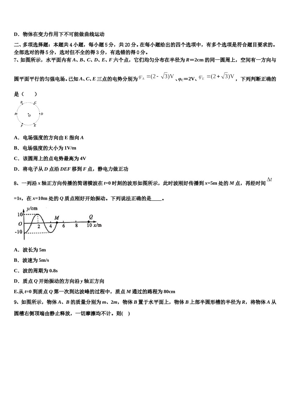 北京市第二中学2024年高三第五次模拟考试物理试卷含解析.doc_第3页