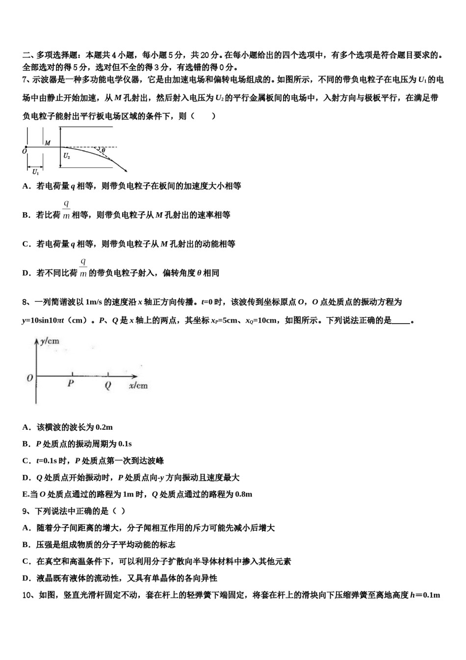 北京市第六十六中学2023-2024学年高三第二次联考物理试卷含解析.doc_第3页
