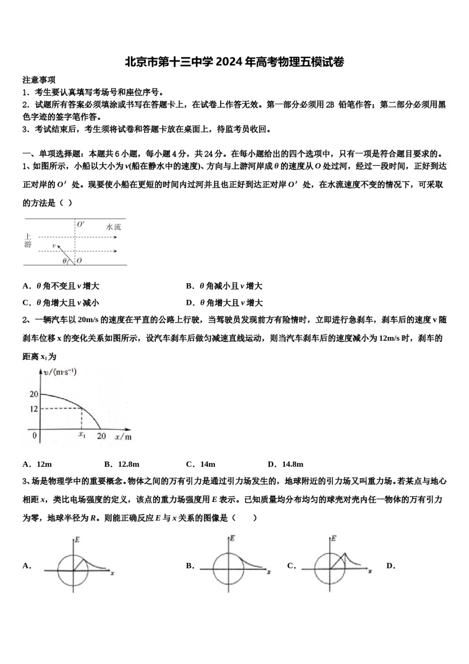 北京市第十三中学2024年高考物理五模试卷含解析.doc_第1页