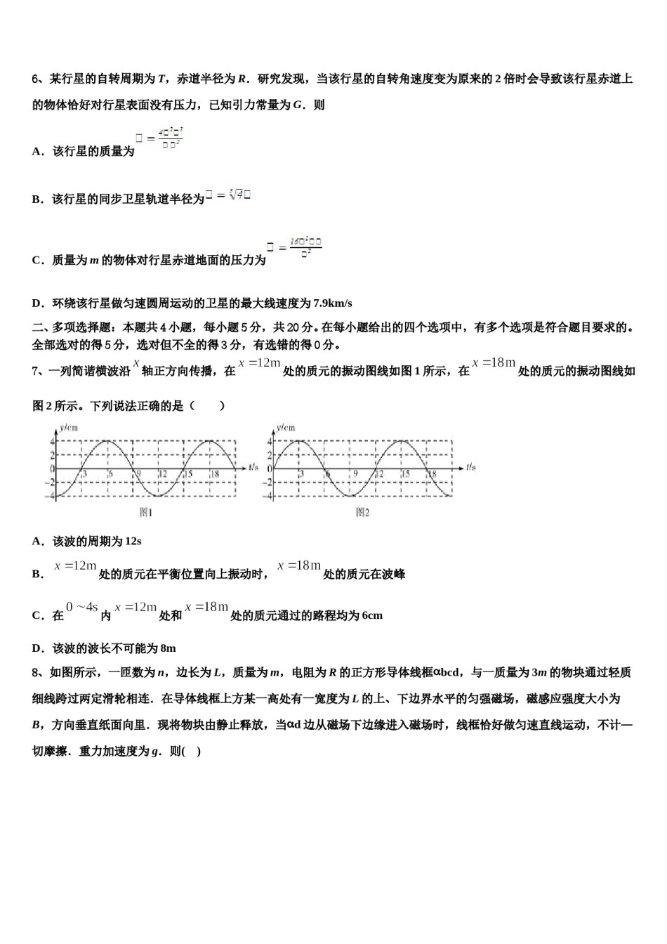 北京市第十三中学2024年高考物理五模试卷含解析.doc_第3页