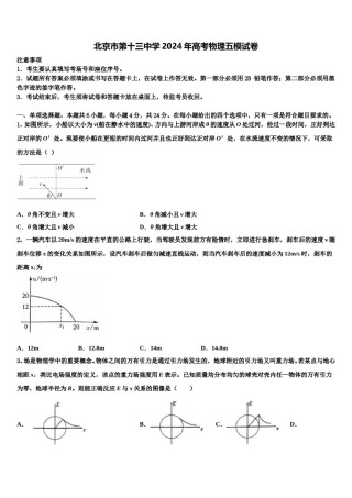 北京市第十三中学2024年高考物理五模试卷含解析.doc