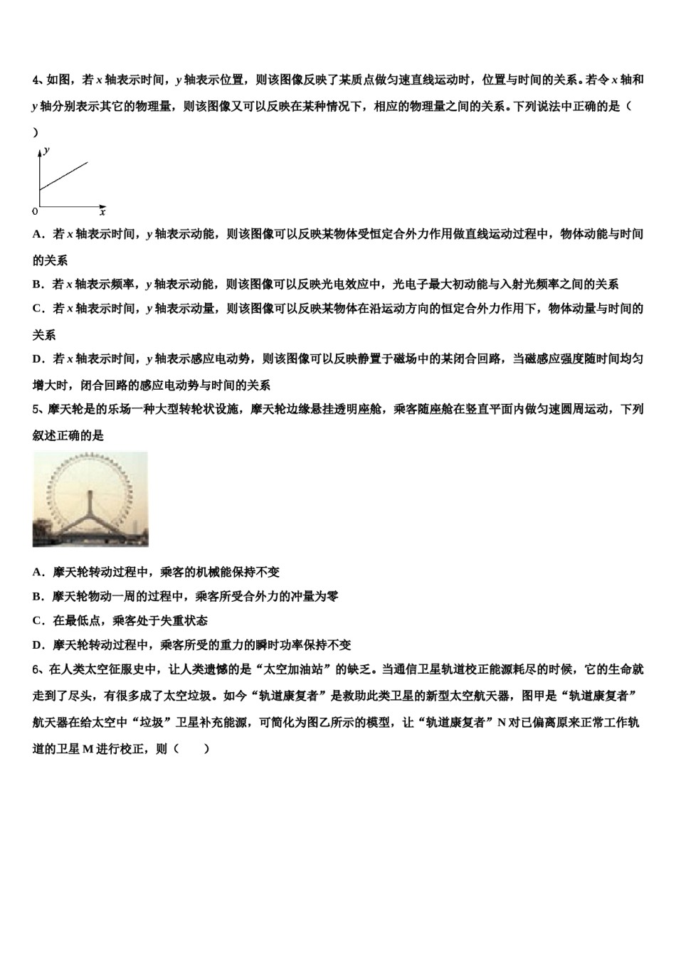 北京市第十二中学2023-2024学年高三一诊考试物理试卷含解析.doc_第2页